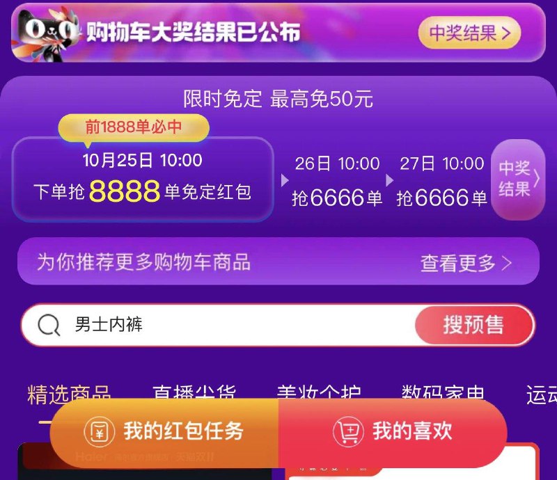 1-双11预售会场10点前1888名必mian定剩下的7000单 随机看运气提前选好加购  10点从会场下单/ CZ3457 /)81B0W1B2Ol4)//淘宝全品🧧