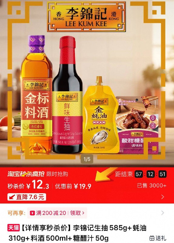 💰详情页下单 12.3元【李锦记】调料四件套家里的快用完了 快续上啦比超市划算咯不止一丢丢!-9/Wzwif0X0hQr// AA11  ---每日红包 u.jd.com/0apPWo4