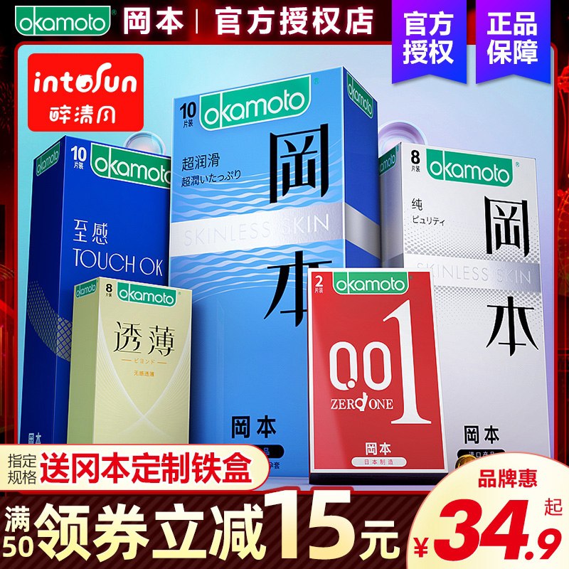 30元【醉清风旗舰店】冈本小雨伞薄润组合23只(P4iVcASfDLM)/