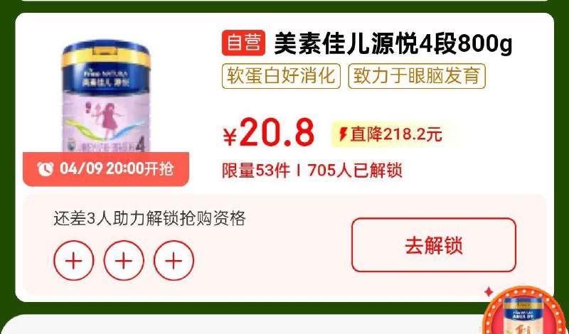 京东20点京东一折奶粉需助力