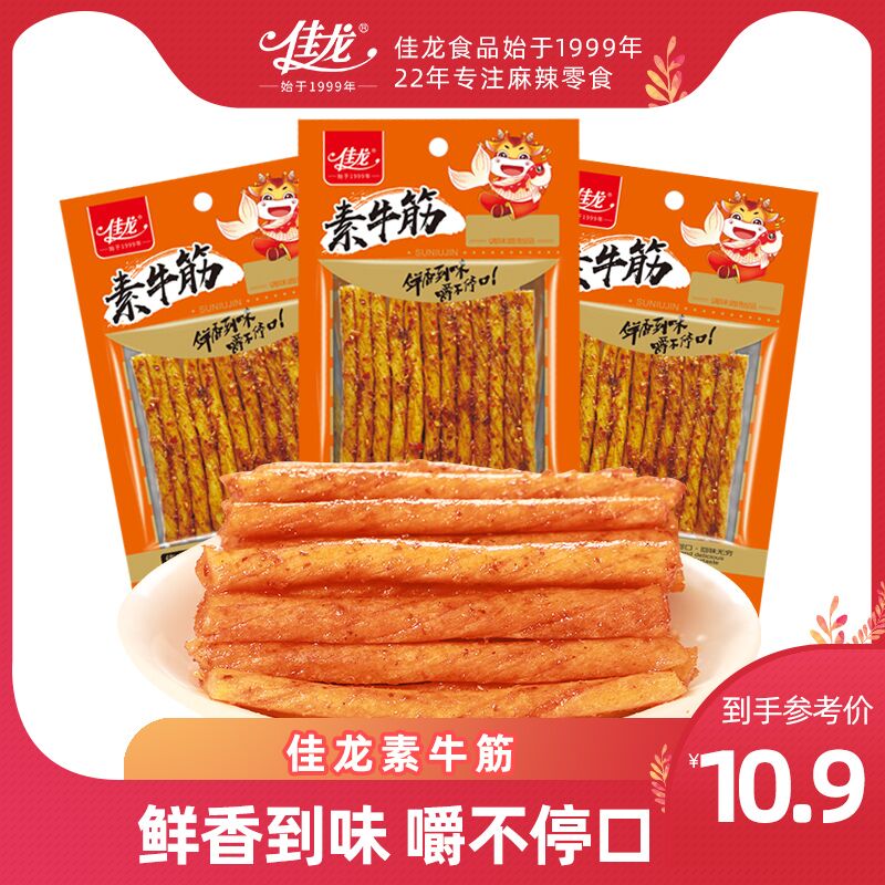 0点后下单 先领券7.9元佳龙素牛筋麻辣辣条10包(NGl7Xq3Il2r)/