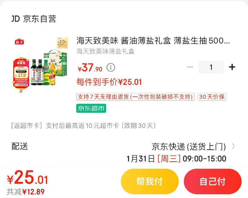 海天致美味薄盐礼盒4件套Plus 26亓 反10卡 到手16亓