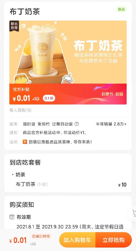 美团APP搜：娃哈哈0.01元奶茶 需到店领取附近有门店的去 门店较少