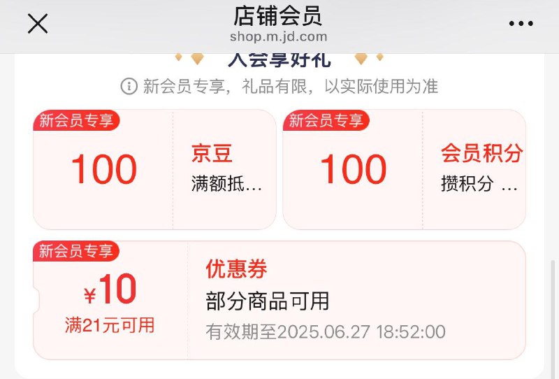 人头马君度自营店，入会100京豆
