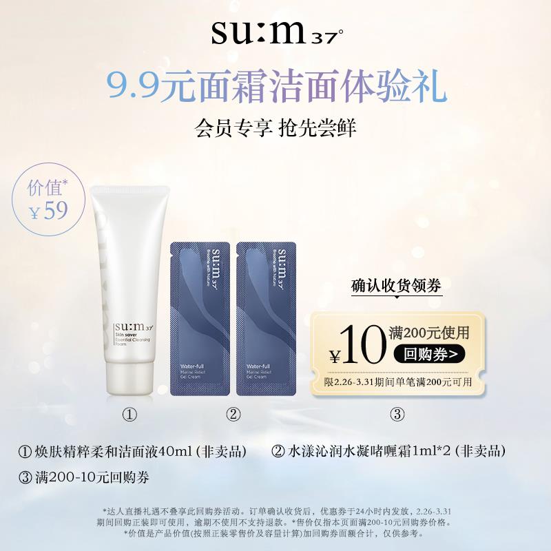 9.9试用 苏秘焕肤洁面40ml+水漾霜1ml*2体验礼//KUtMWLEn8G1// CZ1742?9.9试用 菲洛嘉十全胶原炮面膜7ml?//vRphWLEojj8// CZ9329