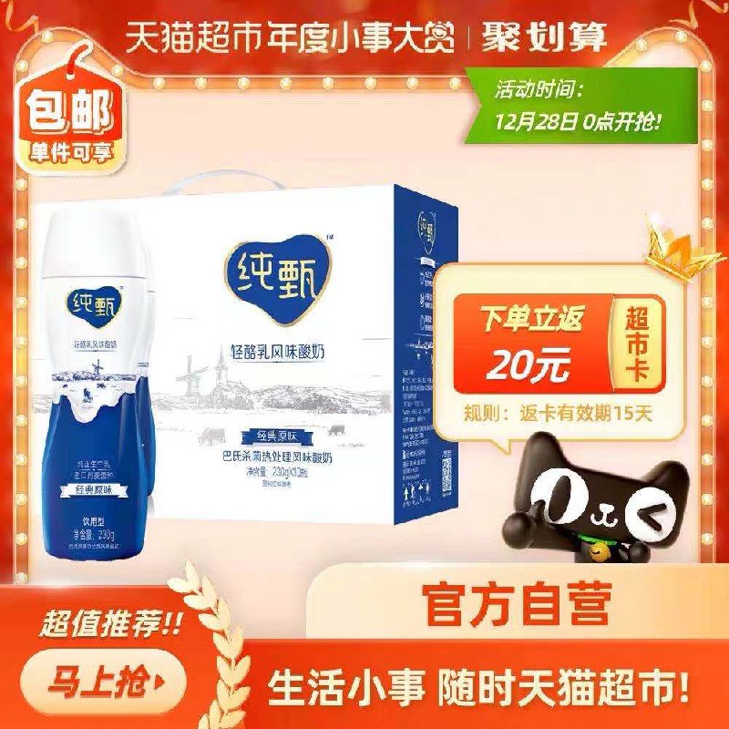 0-叠加楼上140-10猫超券拍2件125元 返40元猫超卡 等于85元到手20瓶 折4元/瓶蒙牛纯甄小蛮腰230g*20瓶高端系列 线下超市7-8元/瓶(aaticrOog2v)/