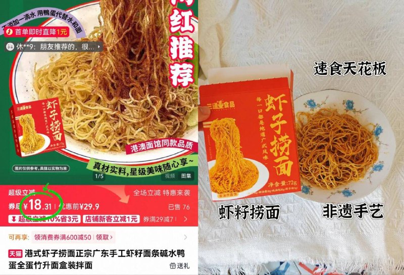18.3亓🉐4盒！4.5/盒【三通】港式.虾子捞面面爽弹牙，韧性十足好次在家轻松get传统港澳美食-9/46eP4txo9E5// AA11
