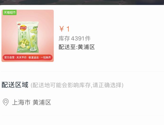 猫超1元北京上海等地库存很多别的地区基本没货 ...