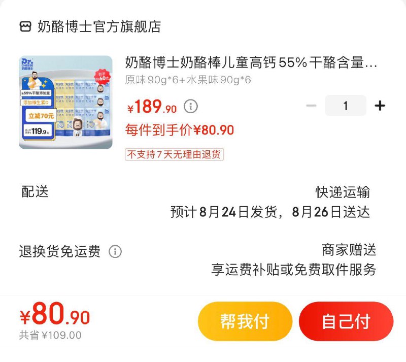 Plus领105-5全品