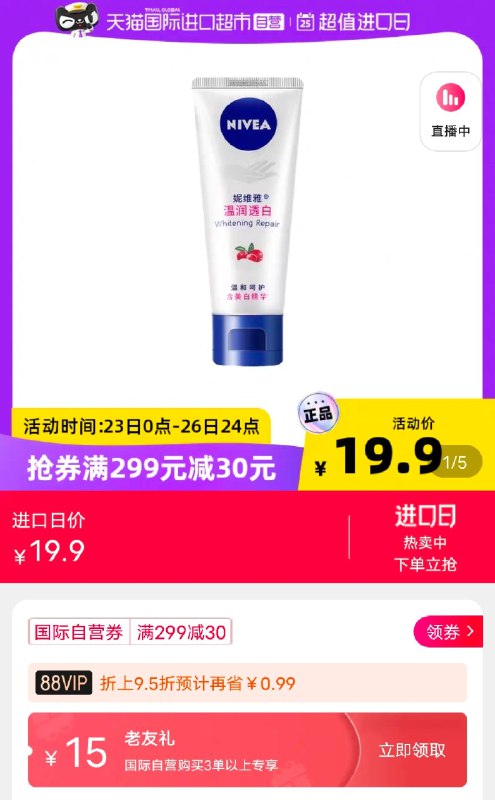 16-15购物券部分商品下方有88会员拍下4.65元妮维雅 保湿护手霜 50ml(PYef2raN1Oe)/
