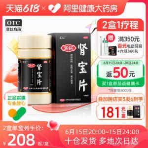 179💵 阿里健康汇仁肾宝片126片)MmqfdJ9cov9)/ CZ11//---全品券 d.618day.com/618