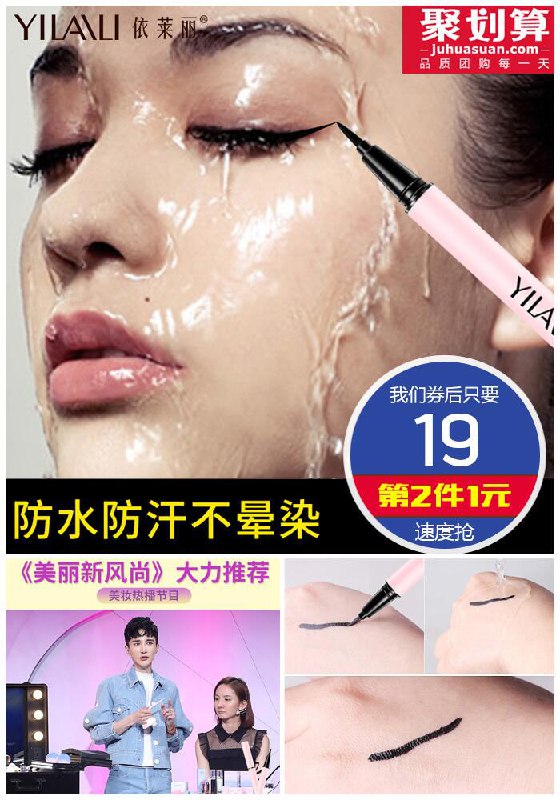 【第二件1元】魅眼速干防水防汗眼线笔原价29元【券后19元】包邮