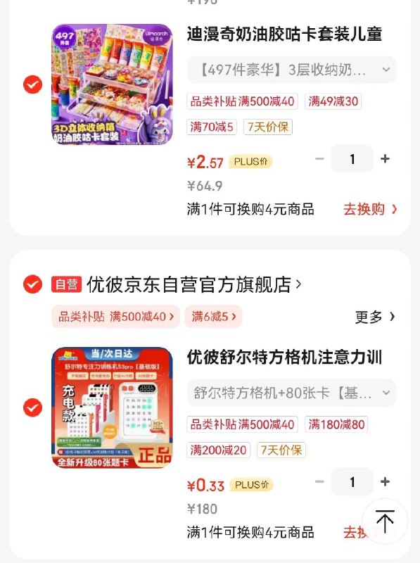 玩具5折券，200-20，各拍1如图