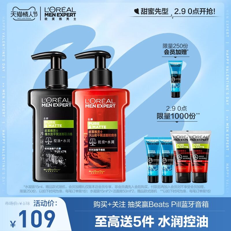 1.领券 加入购物车1件2.领商品下200-20情人节卷【欧莱雅官方旗舰店】男士抗痘控油洗面奶护肤套装前1K名赠小样*2支+水凝露*2支(WIpn2W7kveT)/