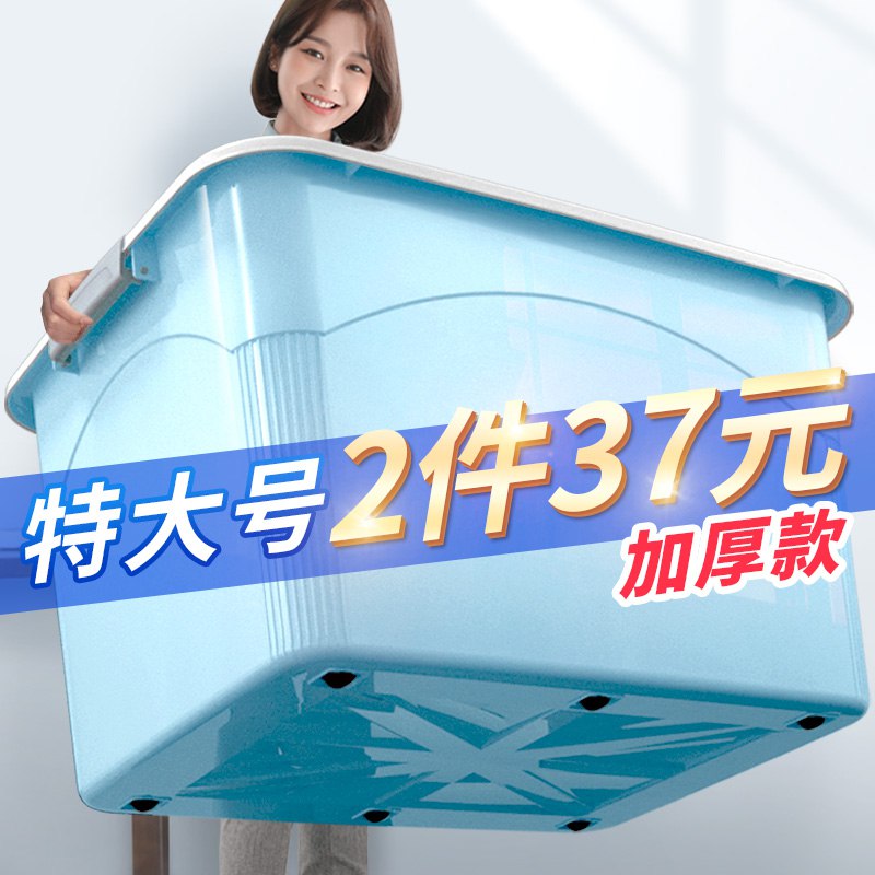 加厚特大号塑料收纳箱50l 11.9元  (S2Mmc3GZCgl)