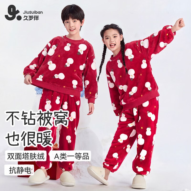 久岁伴 儿童A类加绒加厚保暖套装