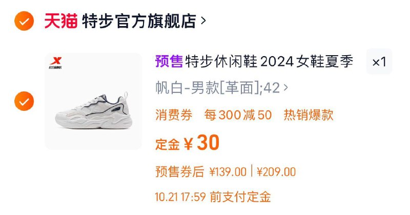付定30亓 特步官方旗舰店21号20点付尾款109亓凑满减104.1亓24点前付定送20定金 到手84.1亓特步休闲鞋2024女鞋秋冬新款/ CZ4684 /1SGO3l2JEvW// 全品红包每天三次 m.fanli.me