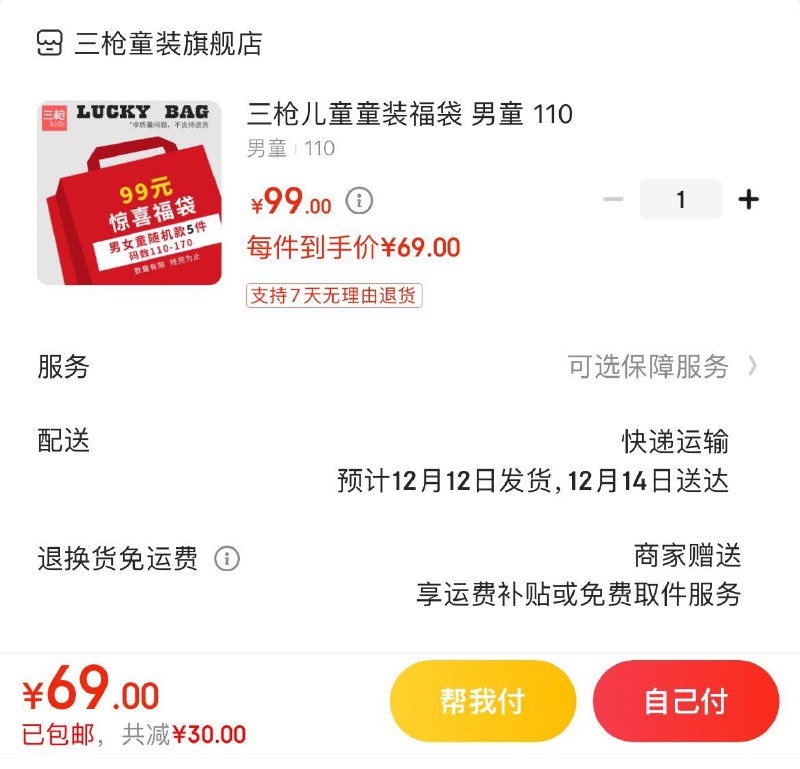 69亓 三枪童装福袋随机5件