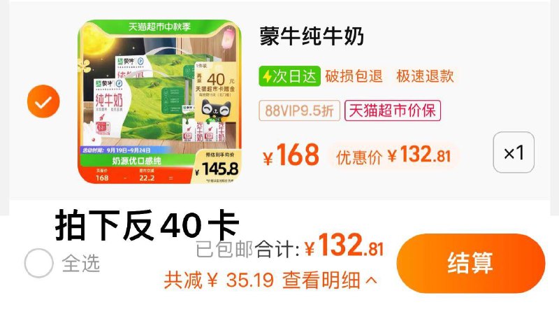 1件 88vip拍下132.8亓反40卡 到手92.8亓 1.93/盒蒙牛纯牛奶灭菌乳250ml*48盒/ CZ0001 /)v1yZdAwZ9Ct)//