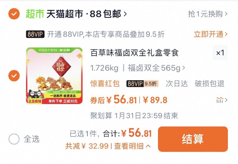 59.8亓，vip拍下【56.8】到手共2箱，折合28.4/箱百草味福卤双全年货礼盒565g*2/ CZ2712 /sH2E3wBO1iO//://