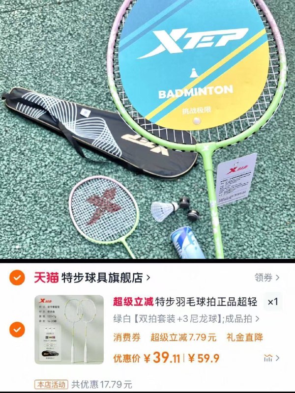 首单3亓 到手39.9💰特步羽毛球拍 尼龙球*3手胶*2 拍头贴*2 拍包9/sngQ44MRG4W// AA11