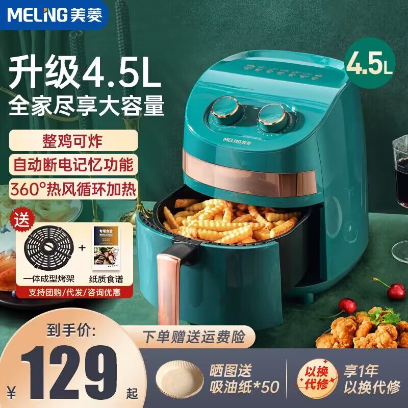 119元 【美菱专卖店】家用空气炸锅家用新款3.8L7)vOgedkLtv78)/:// HU7709超级实用的家用小家电来啦微波炉/烤箱/煎锅/面包机电饼铛/平底锅/能做的料理它通通都能做 而且做的很棒万物皆可空气炸 这价超划算