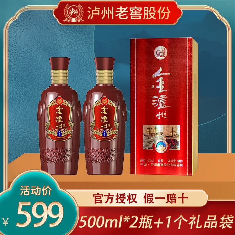 泸州老窖股份 金泸州紫陶装白酒礼盒42度 500ml*2瓶   