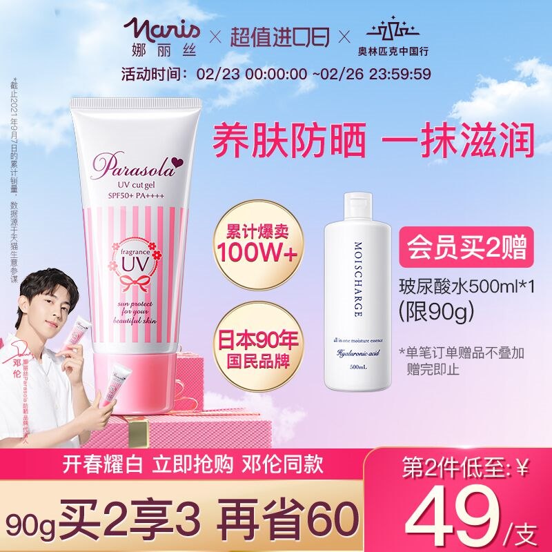 2件78元 NARIS海外店娜丽丝防紫外线隔离霜2瓶(NW1V2VqHsgP)/