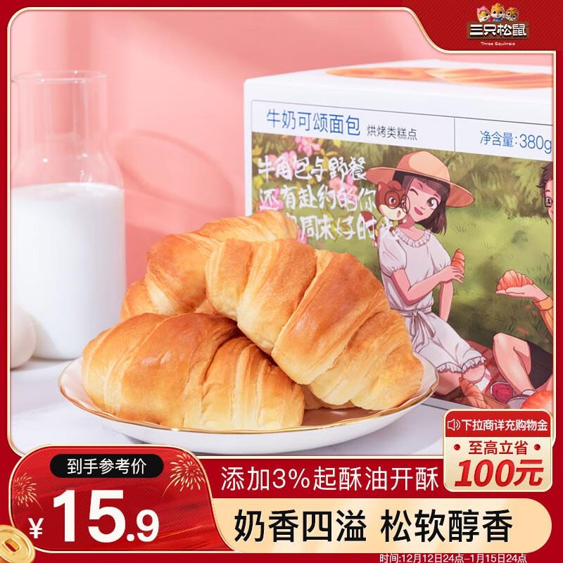 三只松鼠牛角包原味380g山东青岛等地区1亓