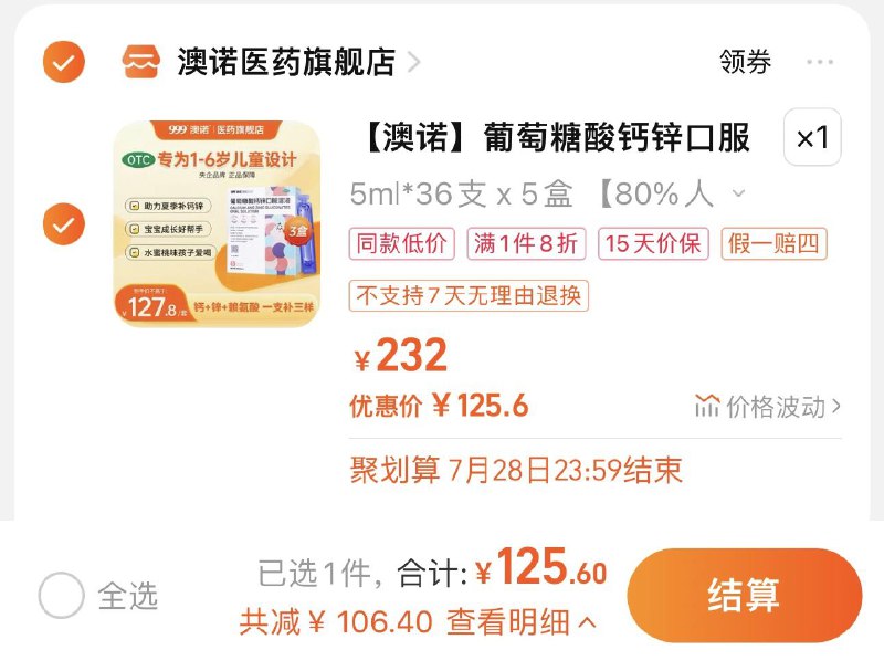 125.6亓 拍第1选项到手5盒 折0.69亓/只澳诺葡萄糖酸钙锌口服液5ml*180/ CZ0001 /)oayjduPKgO0)//