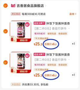0点结束❗暴下饭牛肉酱 很多人问这个 这波6块多/瓶历史最低无敌神价 超市零头2. 凑单加购物车1件)q07XdmnnKZD)/ CZ00 两个东西一起【先付款】然后单独把凑单【退款】