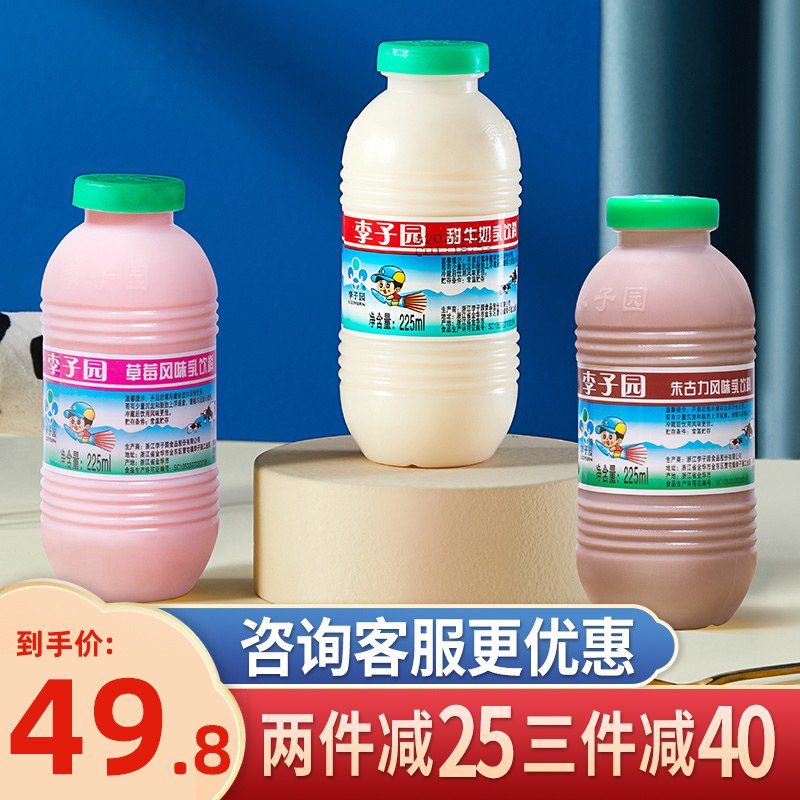 42.8元 李子园旗舰店混合口味甜牛奶225ml*20瓶)meLS2A4ww5u)/ CZ11//李子园好喝 和旺仔牛奶差不多好价 来一瓶当早餐非常合适昂