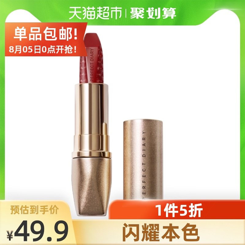 39.9元【猫超包邮】完美日记×大都会博物馆小金钻联名口红6色号可选(KUf4XlgSkAF)/