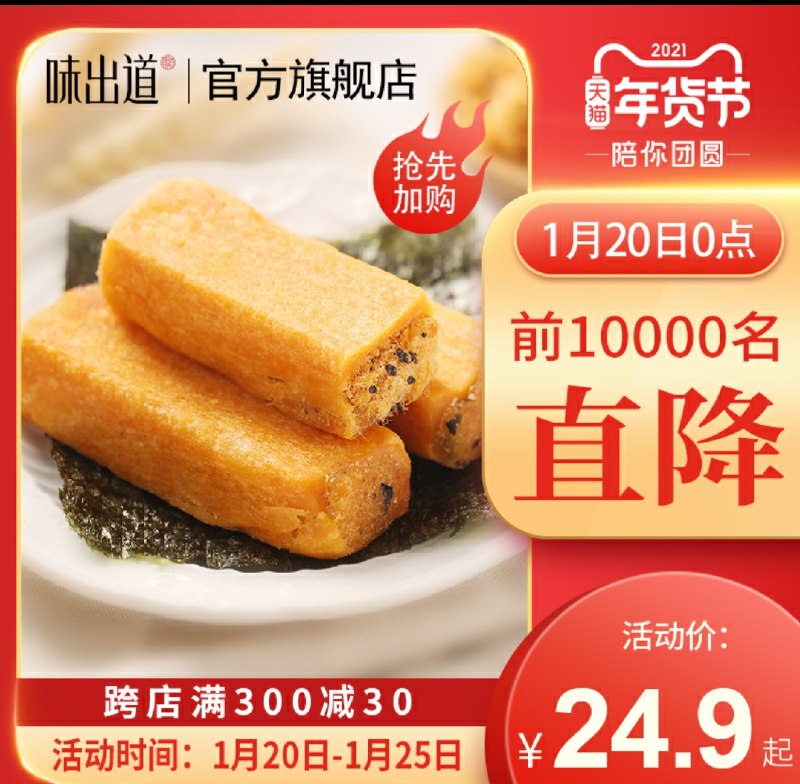 0点后下单 先领券19.9元味出道海苔肉松条1000g(UDd2cF4KxsN)/