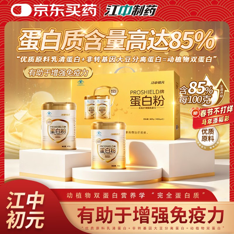 89元 江中初元 蛋白粉 400g*2罐