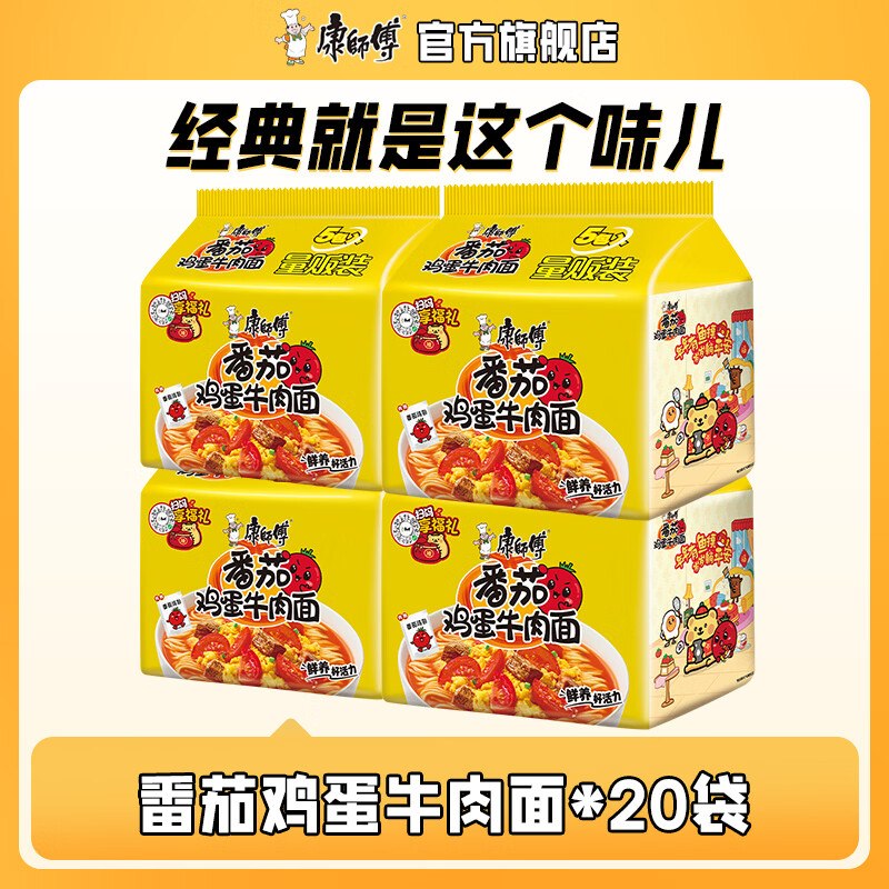 康师傅 番茄鸡蛋牛肉方便面 20袋折1.7/袋！！拍下【34.9元】