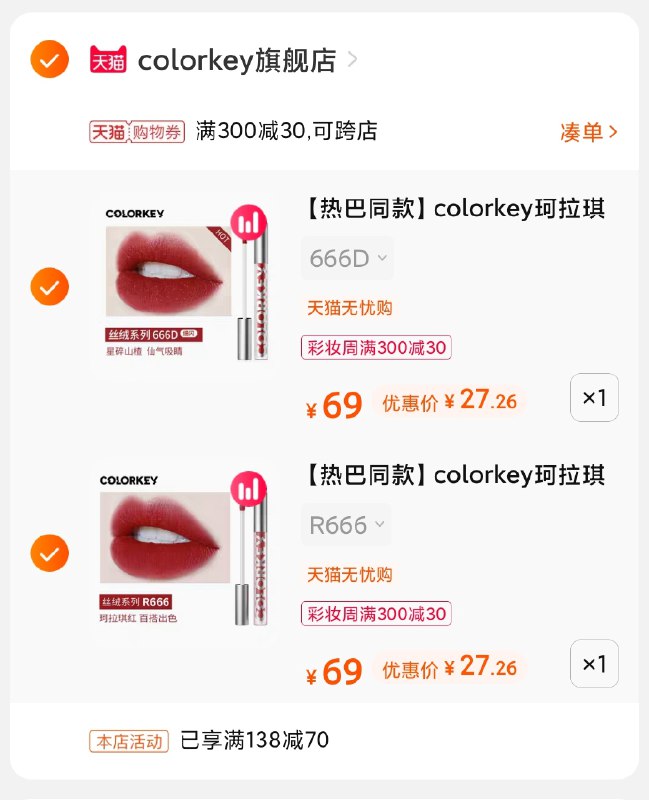3.凑单商品 也加购物车1件(VPXBX9236JG)/ 两个商品一起【提交并付款】然后再单独【退款凑单商品】珂拉琪任选2支 到手55元