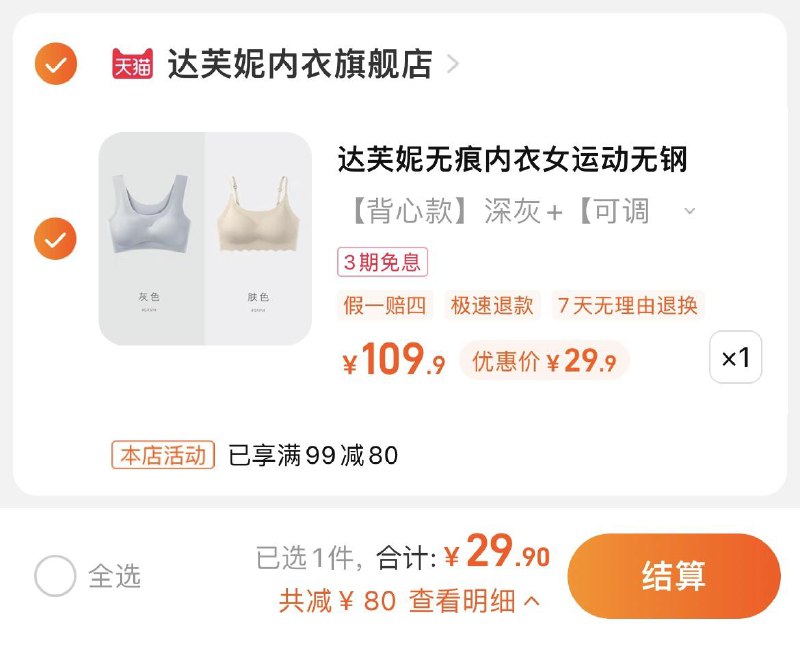 29.9亓，拍109.9选项【达芙妮内衣旗舰店】无痕无钢圈运动内衣2件装/ CZ0001 /)d23VduCCPza)//