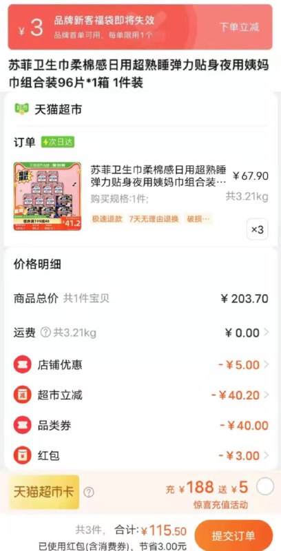 199-40券后 拍3件115.5💵如有88vip 则实际到手109.7💵(叠3💵超市福袋下单)苏菲日用卫生巾组合装共288片/ CZ0001 /)NLhMdrXKtGG)//---全品券 d.618day.com/618