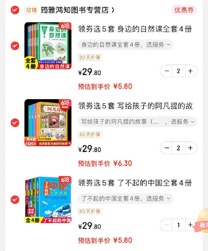 反馈：楼上图书凑200-20补贴券到手更低---全品券 d.618day.com/618