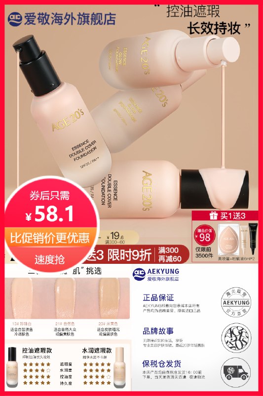 1、拍1件，有赠品爱敬粉底液遮瑕保湿粉底(66LK2mewBrr)/