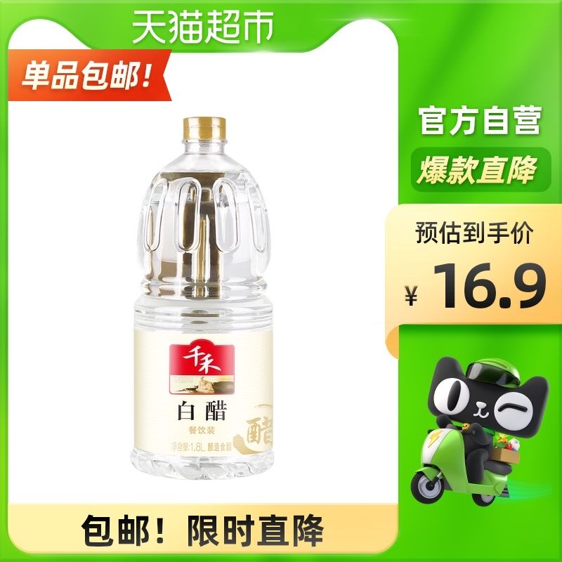 11.9元 天猫超市包邮千禾厨房调味白醋1.8L/瓶(OCLMXrWsoMG)/