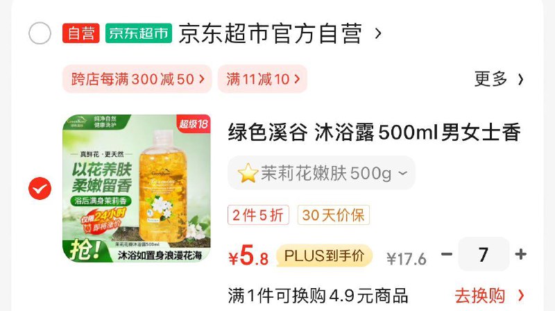 绿色溪谷 沐浴露500ml5折叠页面8.8折奍