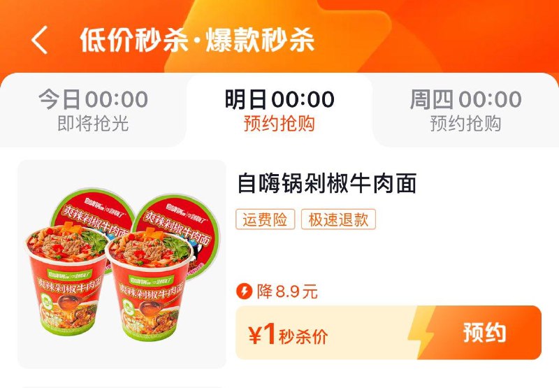 0点 dy搜：低价秒杀部分1亓