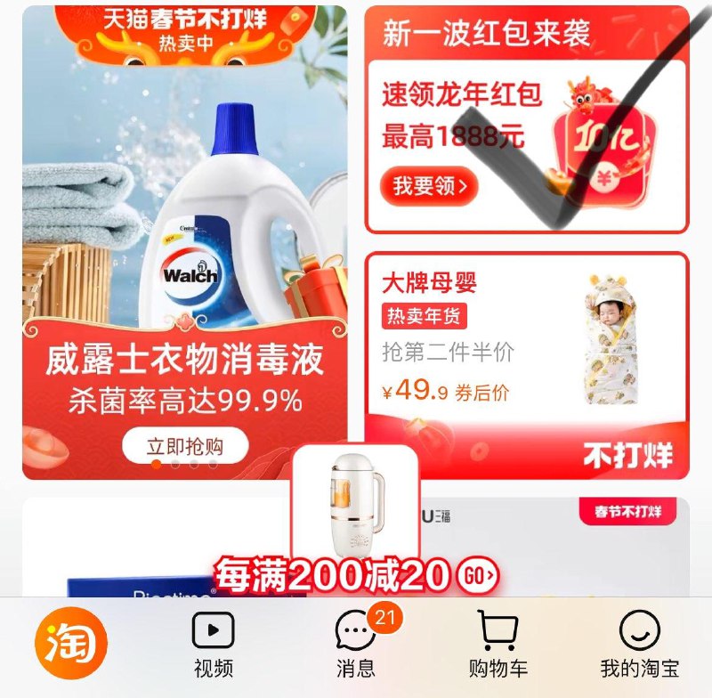 Tb首页如图拆红苞活动明天早8点晚20点各一个小时88VIP拆红苞必得8.8亓年货节 d.618day.com/HNY