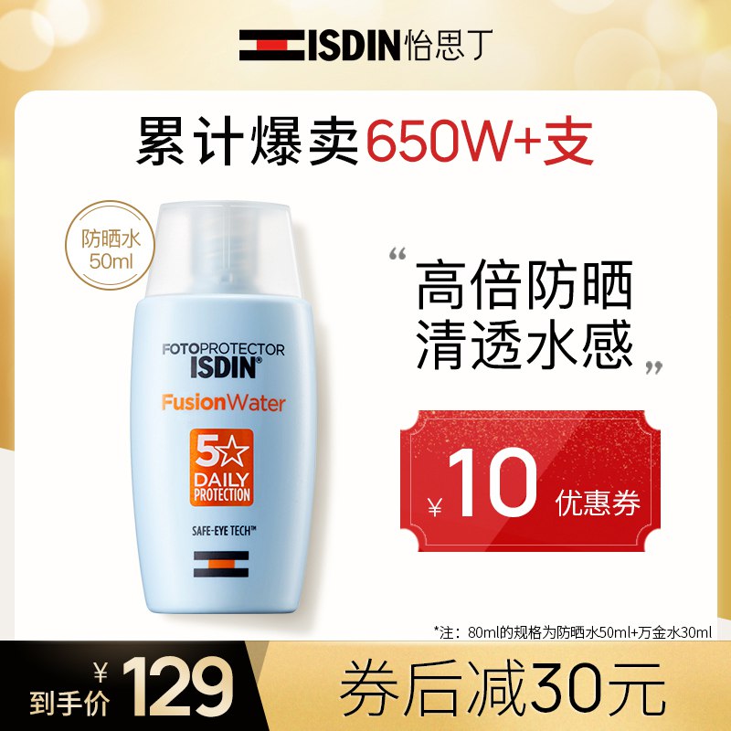 0点开始 拍下19.9元ISDIN官方海外旗舰店怡思丁SPF50清爽隔离防晒霜￥XUAV25NTtDL￥/