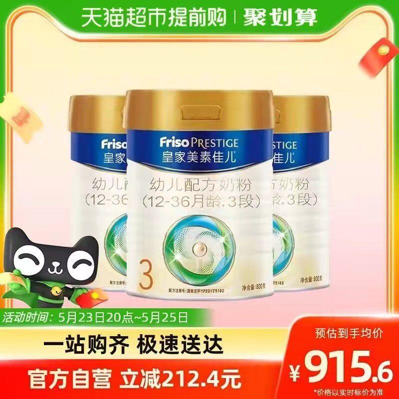 915.6💵 猫超包邮如有88VIP 到手869.8💵皇家美素佳儿3段奶粉800g*3罐/ CZ3457 /)8EcmdovtWUT)//