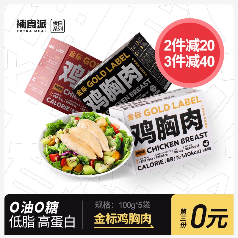 补食派低脂代餐鸡胸肉 5袋  