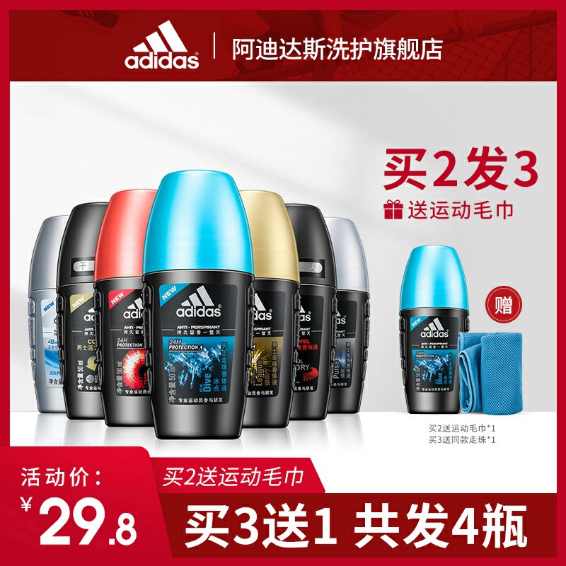 0点后下单 先领券19.8元阿迪达斯洗护旗舰店男女汗珠止汗露走珠液(ZmnOcyijiPC)/