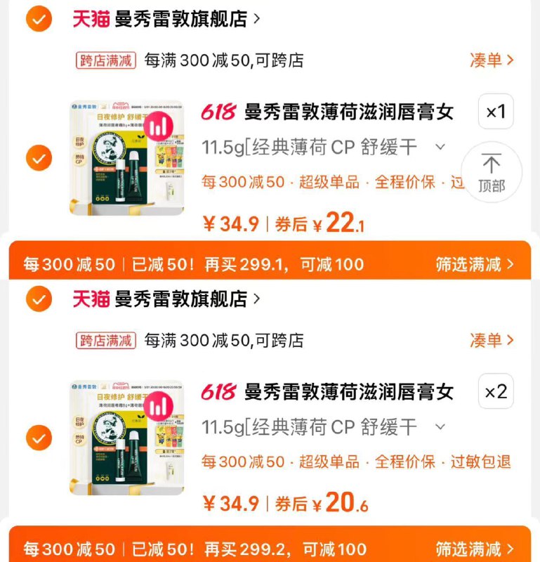1.领7券 拍第1选项/VOlDWx7ikyu/:/ CZ00 CZ8511可凑满减到手22.1亓领17券 拍第1选项/VOlDWx7ikyu/:/ CZ00 CZ7212拍2件 凑满减41.2亓 折20.6/件薄荷滋润唇膏保湿淡化唇纹11.5g------𝙅𝘿  超级红包u.jd.com/ksO3wQA